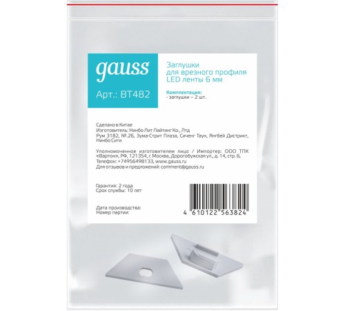 Заглушка Gauss Basic для лен.светод. (BT482)