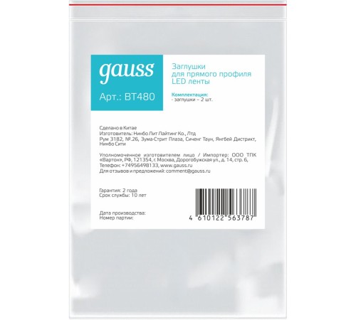 Заглушка Gauss Basic для лен.светод. (BT480)