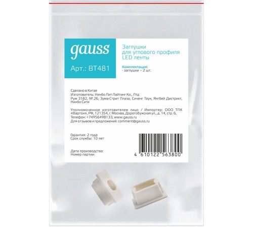 Заглушка Gauss Basic для лен.светод. белый (BT481) Заглушка Gauss Basic для лен.светод. белый (BT481)