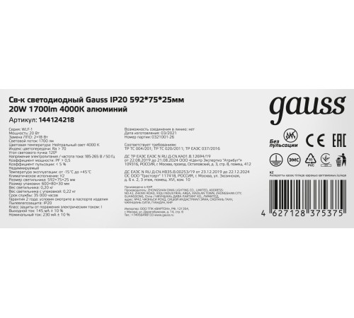 Светильник Gauss 144124218 20Вт 4000K Светильник Gauss 144124218 20Вт 4000K