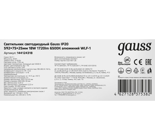 Светильник Gauss 144124318 20Вт 6500K Светильник Gauss 144124318 20Вт 6500K