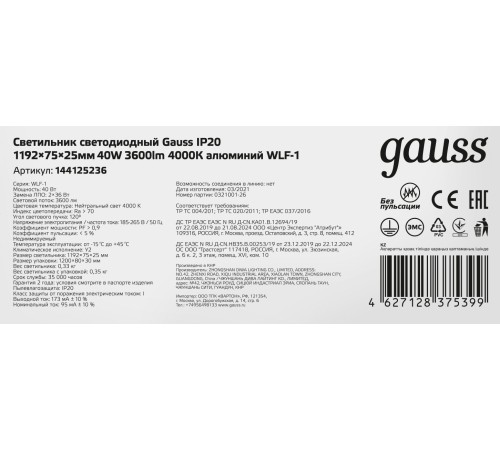 Светильник Gauss 144125236 40Вт 4000K Светильник Gauss 144125236 40Вт 4000K