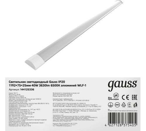 Светильник Gauss 144125336 40Вт 6500K Светильник Gauss 144125336 40Вт 6500K