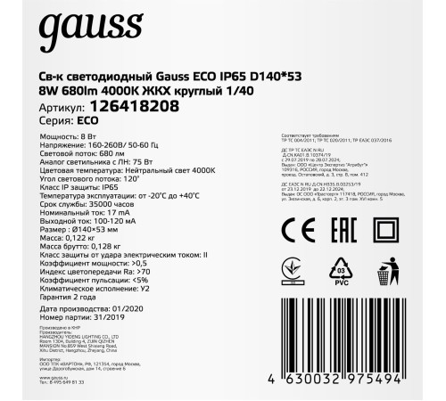 Светильник Gauss ЖКХ 126418208 8Вт 4000K белый Светильник Gauss ЖКХ 126418208 8Вт 4000K белый