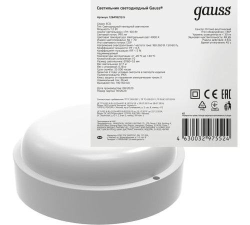 Светильник Gauss ЖКХ 126418212-S 12Вт 4000K белый дат.дв.