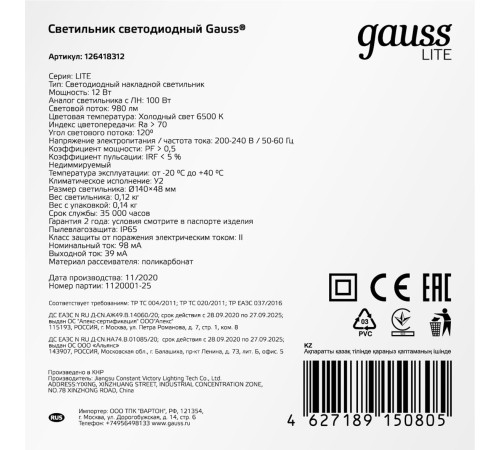 Светильник Gauss ЖКХ 126418312 12Вт 6500K белый Светильник Gauss ЖКХ 126418312 12Вт 6500K белый