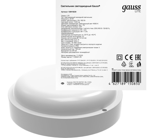 Светильник Gauss ЖКХ 126418220 20Вт 4000K белый