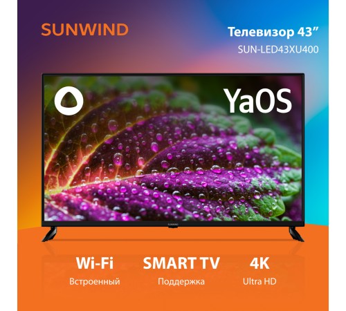 Телевизор LED SunWind 43" SUN-LED43XU400 Яндекс.ТВ черный 4K Ultra HD 60Hz DVB-T DVB-T2 DVB-C DVB-S DVB-S2 USB WiFi Smart TV Телевизор LED SunWind 43" SUN-LED43XU400 Яндекс.ТВ черный 4K Ultra HD 60Hz DVB-T DVB-T2 DVB-C DVB-S DVB-S2 USB WiFi Smart TV