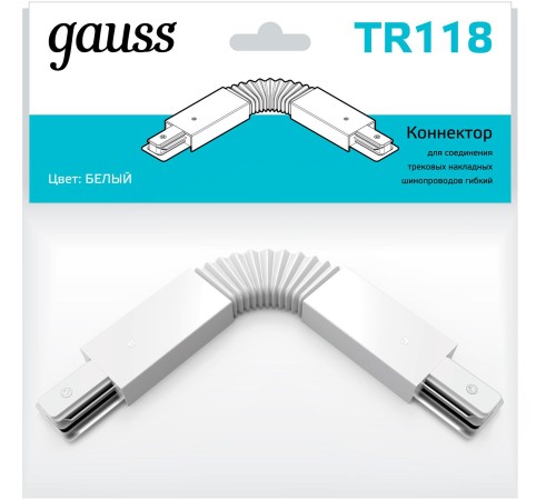 Коннектор для трековых шинопроводов гибкий (I) белый однофазный Gauss Gauss TR118 Коннектор для трековых шинопроводов гибкий (I) белый однофазный Gauss Gauss TR118