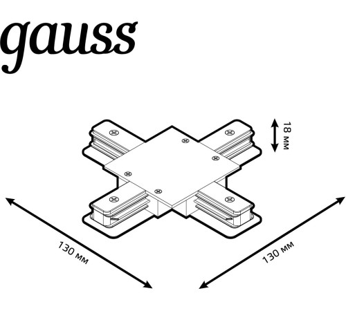 Коннектор для встраиваемых трековых шинопроводов (+) белый однофазный Gauss Gauss TR138