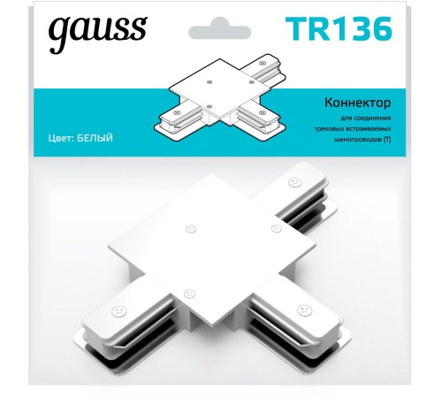 Коннектор для встраиваемых трековых шинопроводов (T) белый однофазный Gauss Gauss TR136