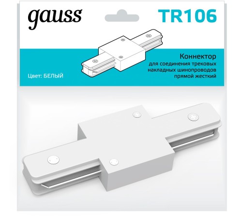 Коннектор для трековых шинопроводов прямой (I) белый однофазный Gauss Gauss TR106 Коннектор для трековых шинопроводов прямой (I) белый однофазный Gauss Gauss TR106