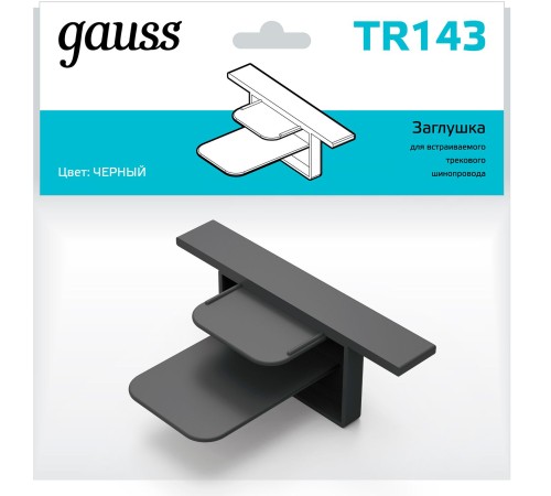 Заглушка для встраиваемого трекового шинопровода черный однофазный Gauss Gauss TR143 Заглушка для встраиваемого трекового шинопровода черный однофазный Gauss Gauss TR143