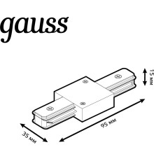 Коннектор для трековых шинопроводов прямой (I) белый однофазный Gauss Gauss TR106