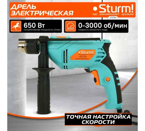 Дрель ударная Sturm! ID2154 650Вт ключевой реверс Дрель ударная Sturm! ID2154 650Вт ключевой реверс