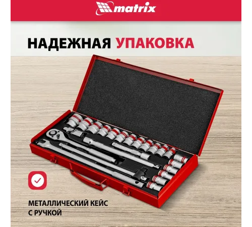 Набор инструментов Matrix 13582 24 предмета (жесткий кейс)