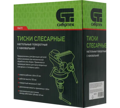 Тиски Сибртех 18672 Тиски Сибртех 18672