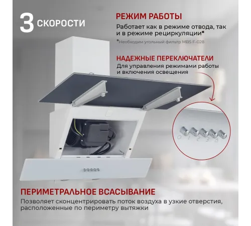 Вытяжка каминная MBS Meryta 160 Glass White белый стекло управление: кнопочное (1 мотор)