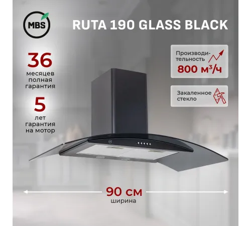 Вытяжка каминная MBS Ruta 190 Glass Black черный стекло управление: кнопочное (1 мотор)
