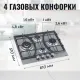 Газовая варочная поверхность MBS PG-609 нержавеющая сталь