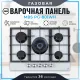 Газовая варочная поверхность MBS PG-801WH стекло белое
