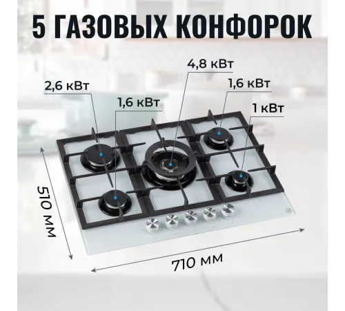 Газовая варочная поверхность MBS PG-801WH стекло белое