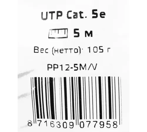 Патч-корд PP12-5M/V 1000G UTP 4 пары cat5E CCA molded 5м фиолетовый RJ-45 (m)-RJ-45 (m)