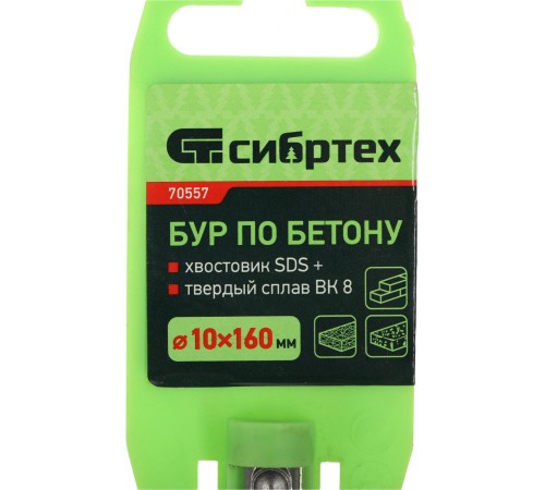 Бур Сибртех 70557 по бетону Д=10мм Дл=160мм (1пред.) для перфораторов Бур Сибртех 70557 по бетону Д=10мм Дл=160мм (1пред.) для перфораторов
