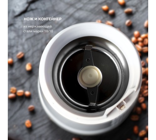 Кофемолка Galaxy Line GL 0909 сист.помол.:ротац.нож белый