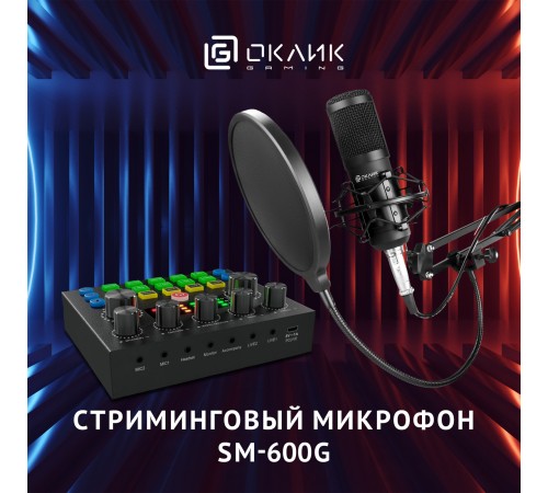 Микрофон проводной Оклик SM-600G 2.5м черный Микрофон проводной Оклик SM-600G 2.5м черный