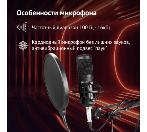 Микрофон проводной Оклик SM-600G 2.5м черный Микрофон проводной Оклик SM-600G 2.5м черный
