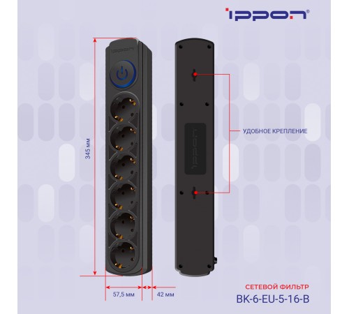 Сетевой фильтр Ippon BK-6-EU-5-16-B 5м (6 розеток) черный (коробка) Сетевой фильтр Ippon BK-6-EU-5-16-B 5м (6 розеток) черный (коробка)