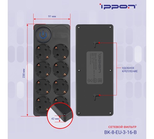 Сетевой фильтр Ippon BK-8-EU-3-16-B 3м (8 розеток) черный (коробка)