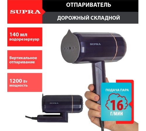 Отпариватель ручной Supra SBS-155 1200Вт черный