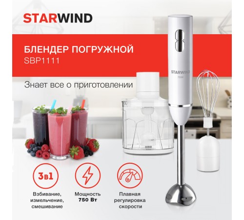 Блендер погружной Starwind SBP1111 750Вт белый Блендер погружной Starwind SBP1111 750Вт белый