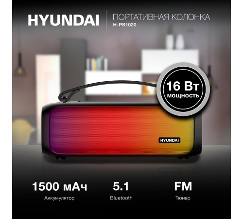 Портативная колонка Hyundai H-PS1020, 16Вт, черный Портативная колонка Hyundai H-PS1020, 16Вт, черный