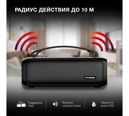 Портативная колонка Hyundai H-PS1020, 16Вт, черный Портативная колонка Hyundai H-PS1020, 16Вт, черный