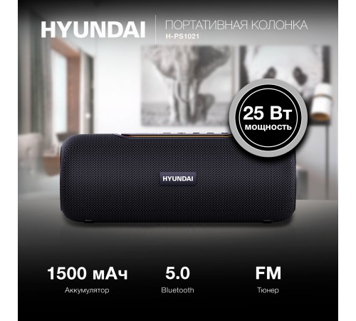 Портативная колонка Hyundai H-PS1021, 25Вт, черный Портативная колонка Hyundai H-PS1021, 25Вт, черный