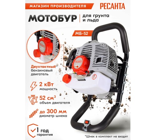 Мотобур Ресанта МБ-52 бытовой 2000Вт 2.7л.с. 52см3 9000об/мин (70/13/30)