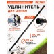 Удлинитель для шнека Ресанта L1000 (70/13/35)