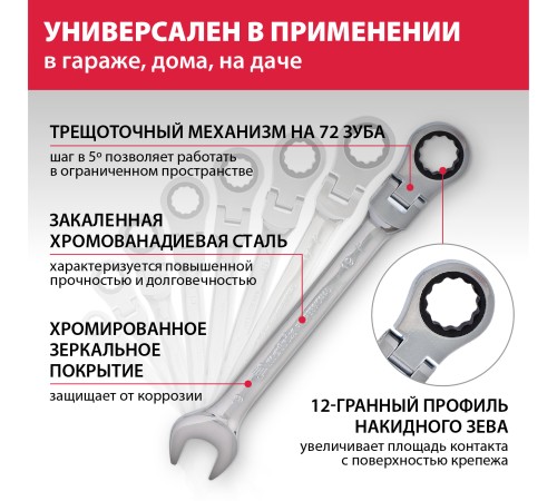 Набор ключей MATRIX комбинированных, трещоточных шарнирных 8шт 14898