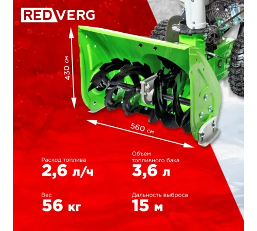 Снегоуборщик бензин. RedVerg RD-SB56/7W 5.15кВт 7л.с.