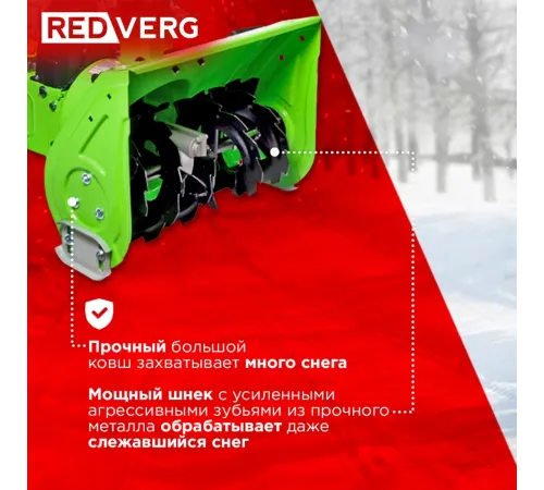 Снегоуборщик бензин. RedVerg RD-SB56/7W 5.15кВт 7л.с.