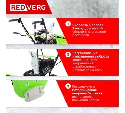 Снегоуборщик бензин. RedVerg RD-SB56/7W 5.15кВт 7л.с.