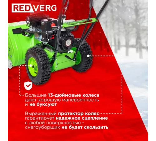 Снегоуборщик бензин. RedVerg RD-SB56/7W 5.15кВт 7л.с.