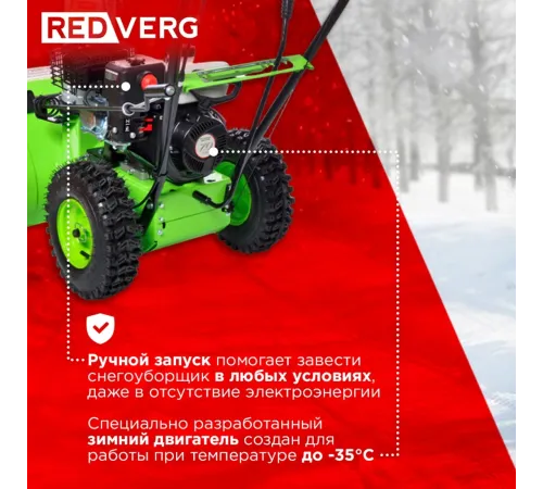 Снегоуборщик бензин. RedVerg RD-SB56/7W 5.15кВт 7л.с.