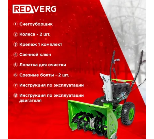 Снегоуборщик бензин. RedVerg RD-SB56/7W 5.15кВт 7л.с.