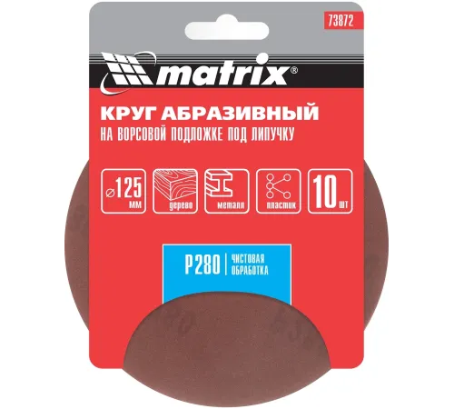 Круг абразивный на ворсовой подложке под "липучку", P 280, 125 мм, 10 шт.// Matrix
