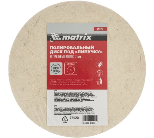 Диск MATRIX полировальный из натурального войлока, "под липучку" 115x7 мм// 75920