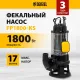 Насос фекальный Denzel FP1800-KS 1800Вт 26000л/час (99806)